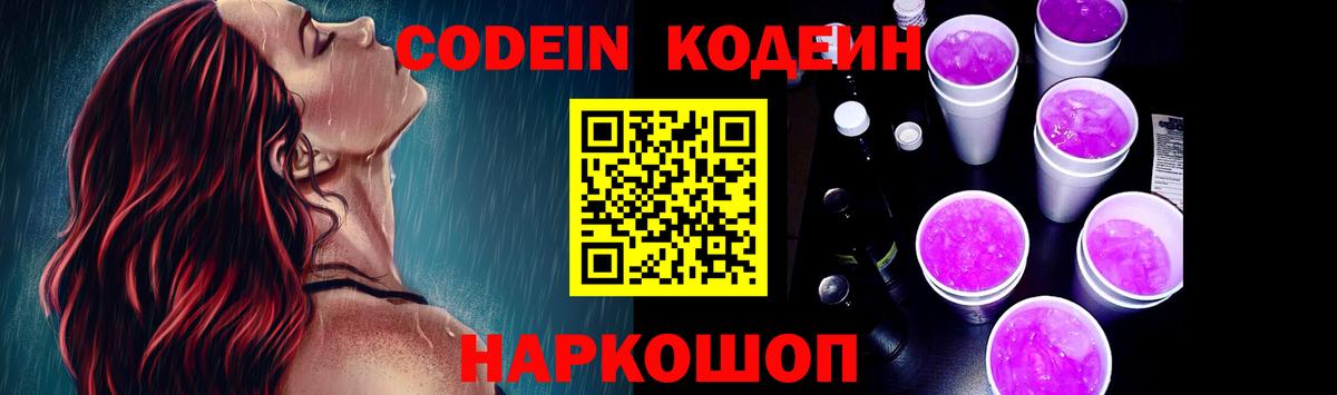 Кодеиновый сироп Lean напиток Lean (лин) Лабытнанги