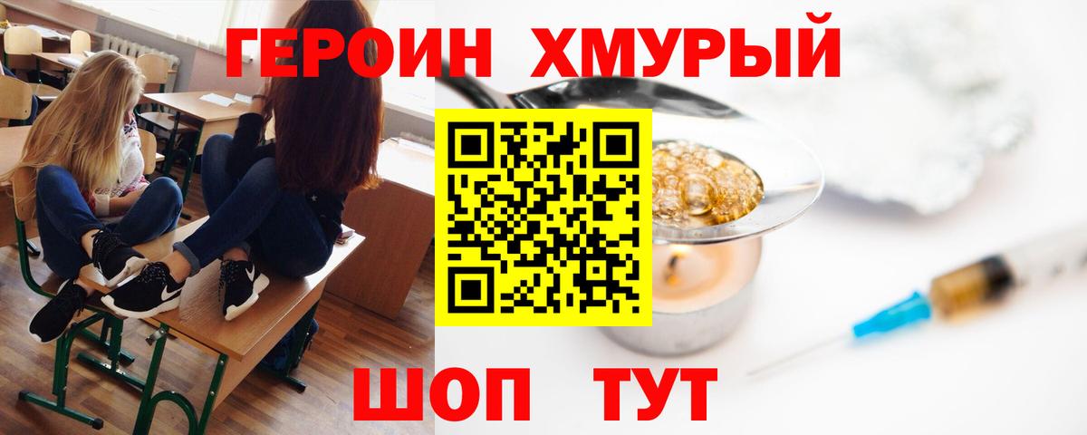 Героин белый  ГЕРОИН  Лабытнанги  Вход с VPN 